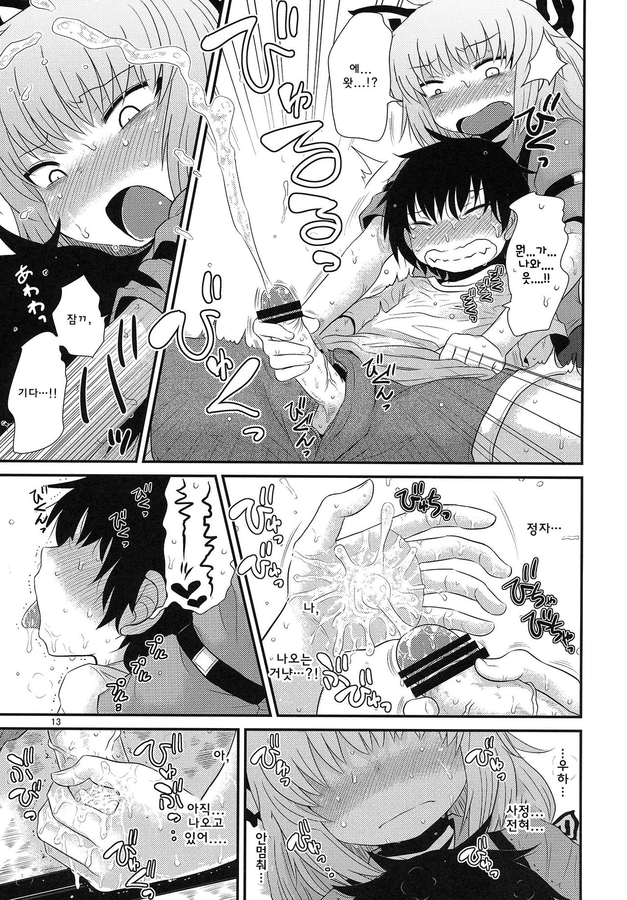 SURUDAKE Hachi. page 12 full