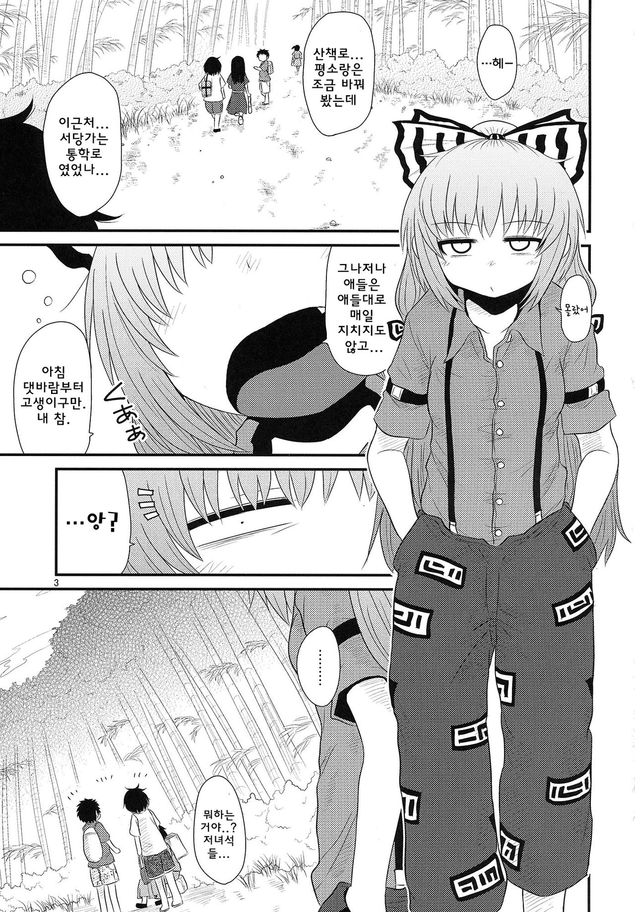 SURUDAKE Hachi. page 2 full