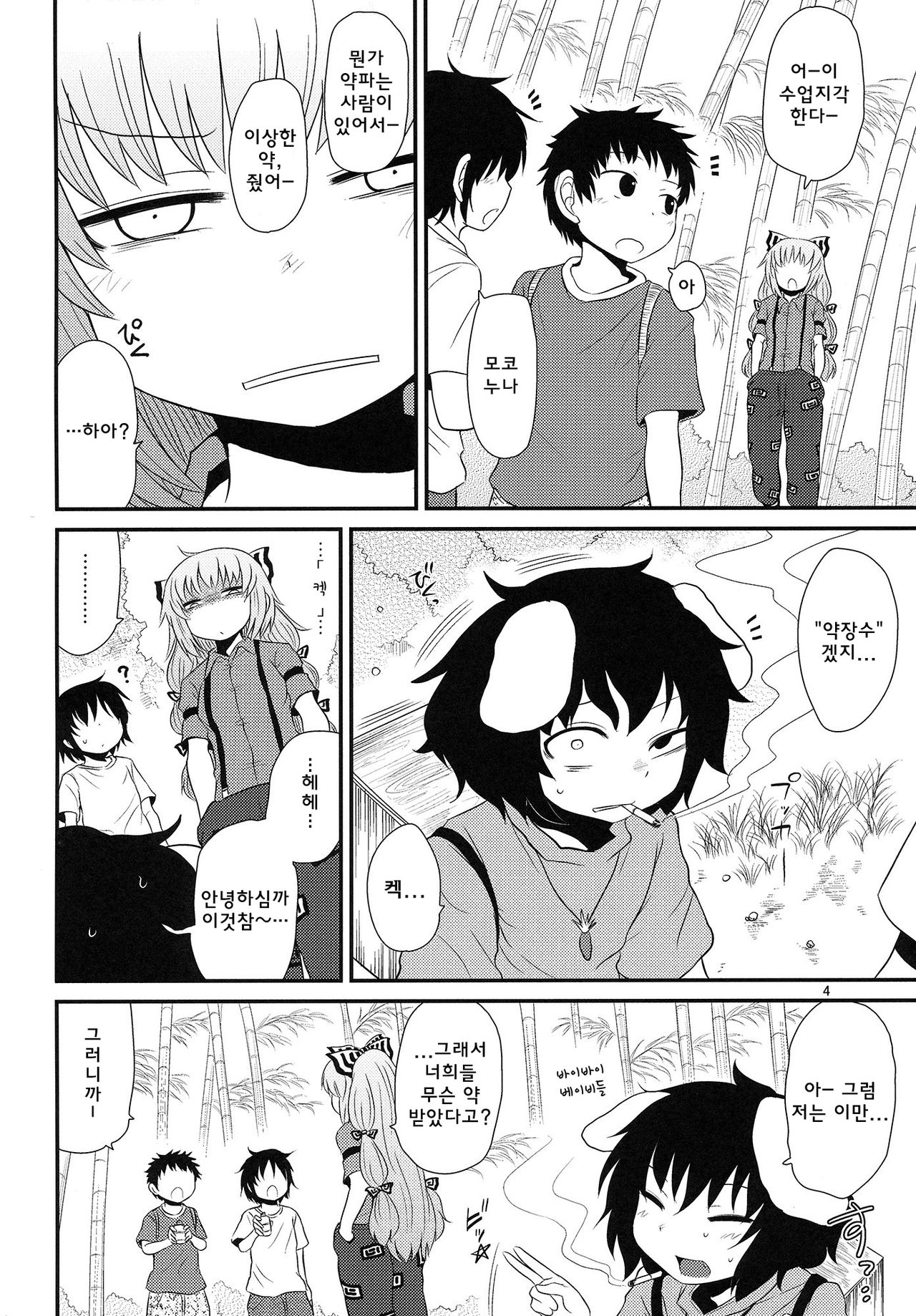 SURUDAKE Hachi. page 3 full