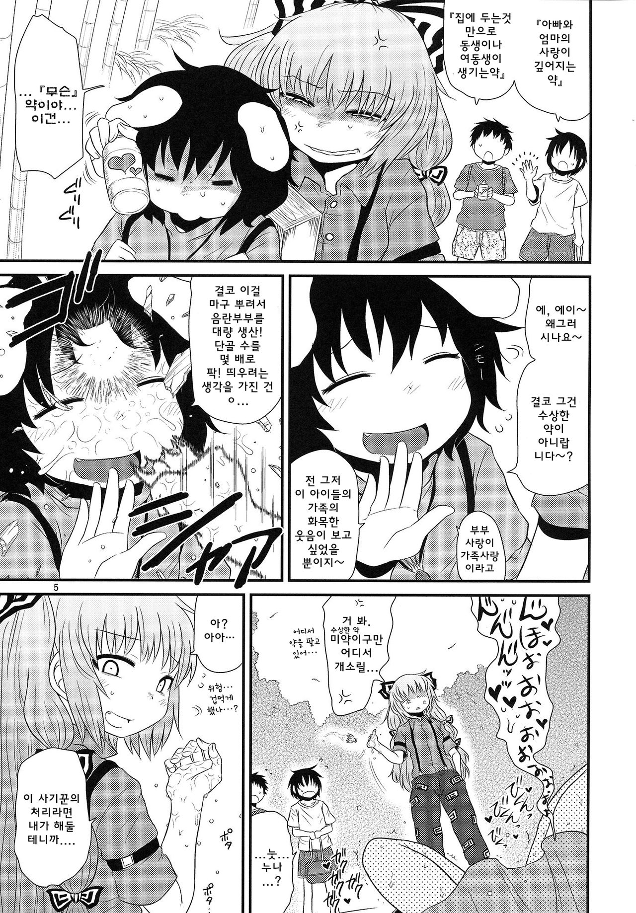 SURUDAKE Hachi. page 4 full