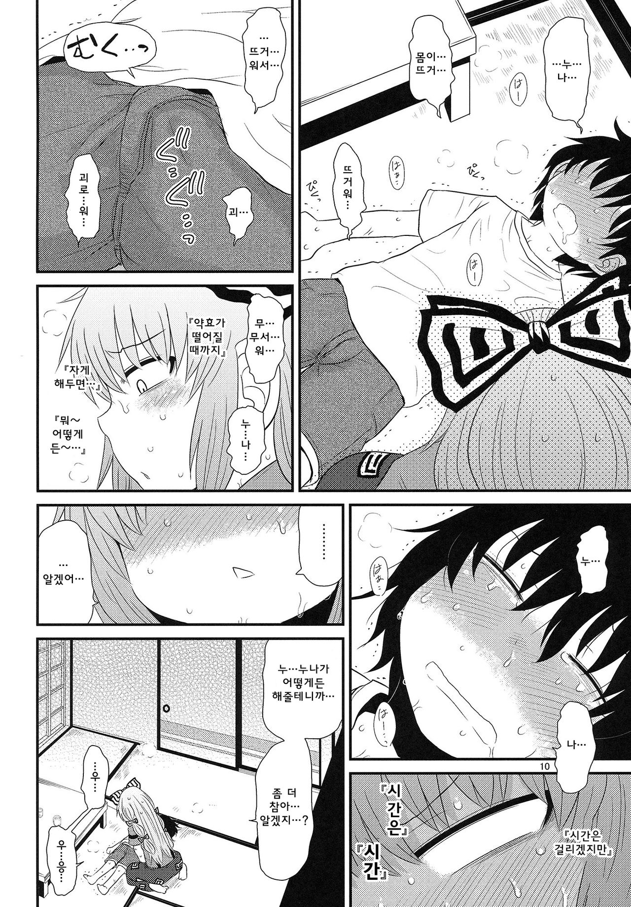 SURUDAKE Hachi. page 9 full