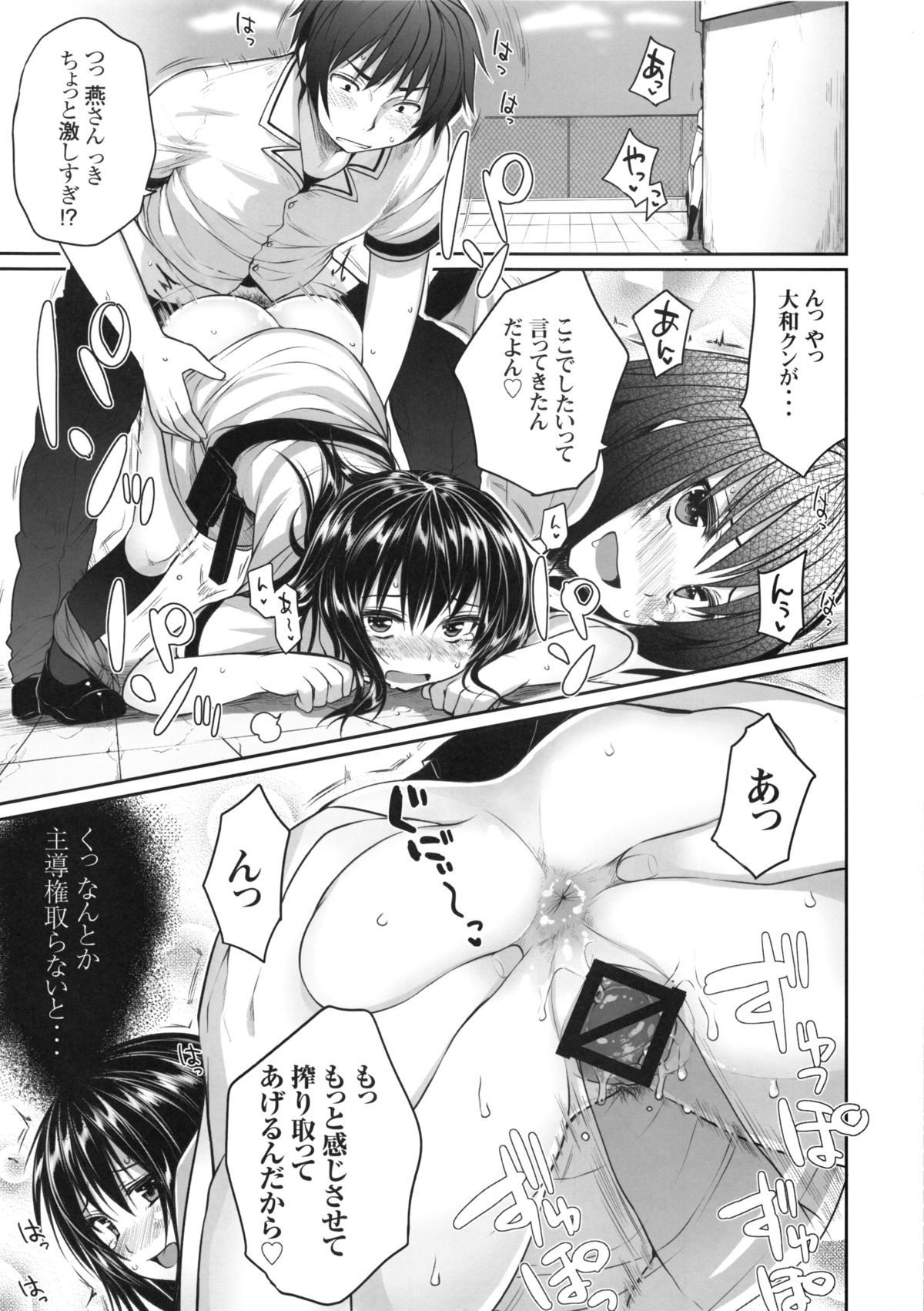 Maji de Watashi o Choukyou Shinasai page 2 full