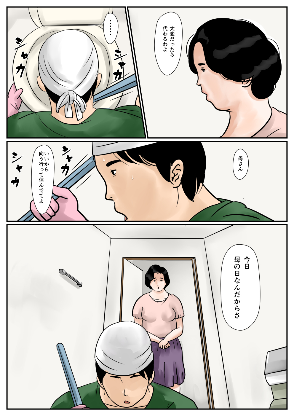 Inga na Kankei -Haha Kazumi 3- page 3 full