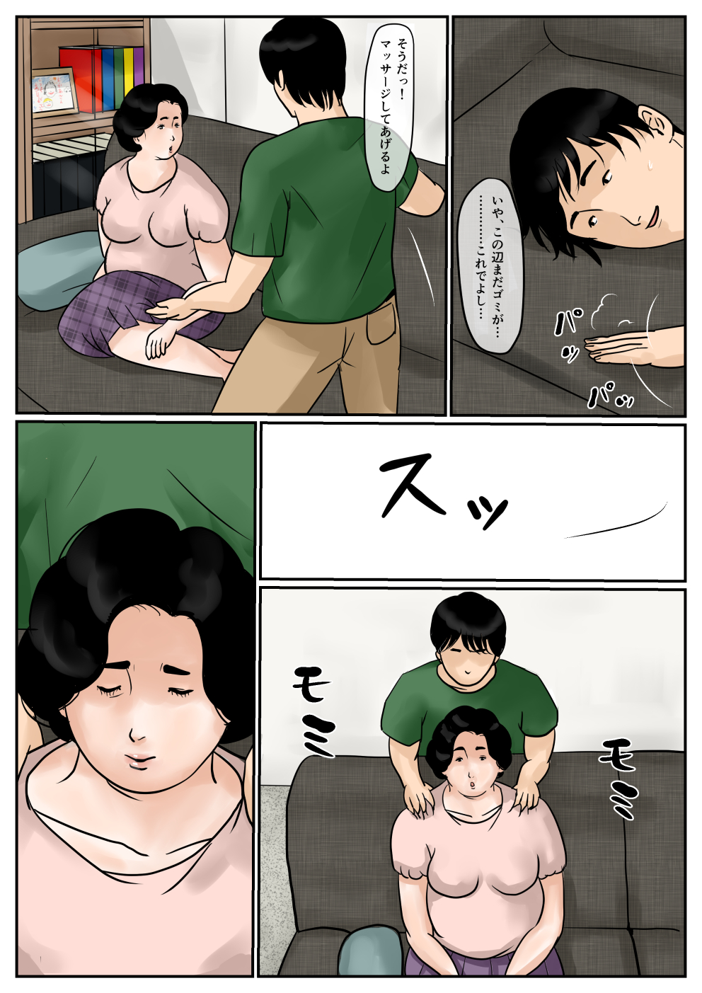 Inga na Kankei -Haha Kazumi 3- page 7 full