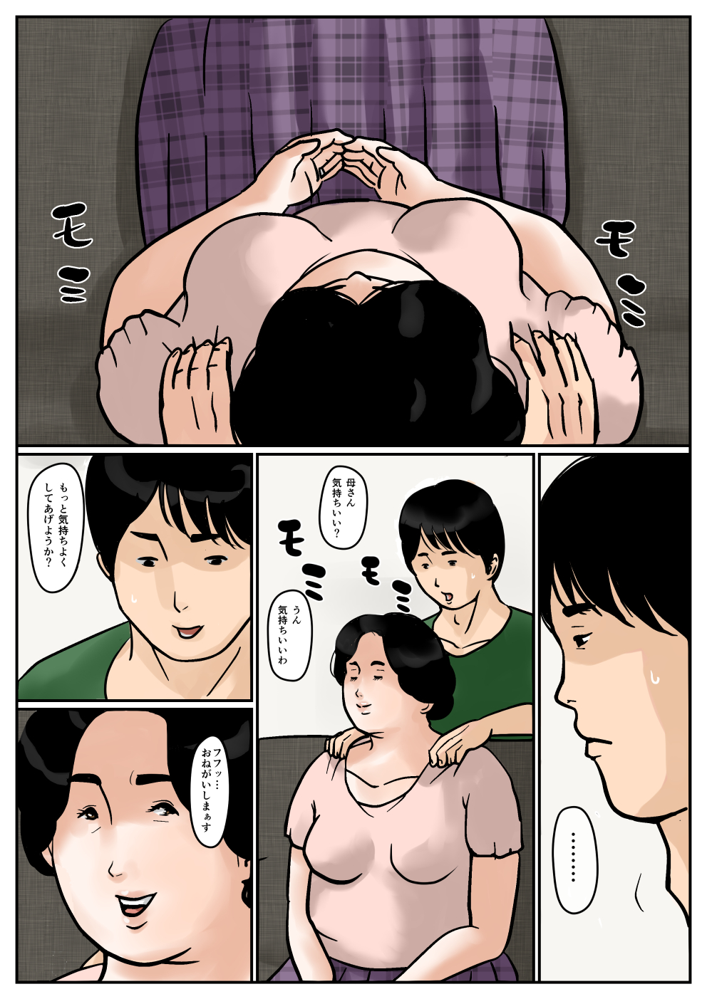 Inga na Kankei -Haha Kazumi 3- page 8 full