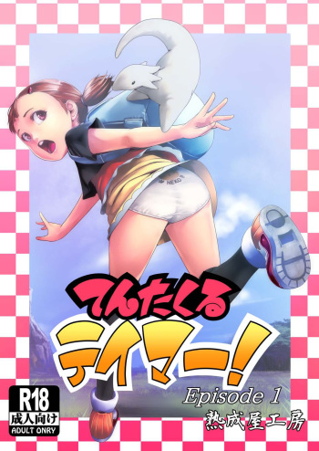 [Jukuseiya Koubou (Hamunohito)] Tentacle Tamer! Episode 1 [English] [Justice Translations] [Digital] cover