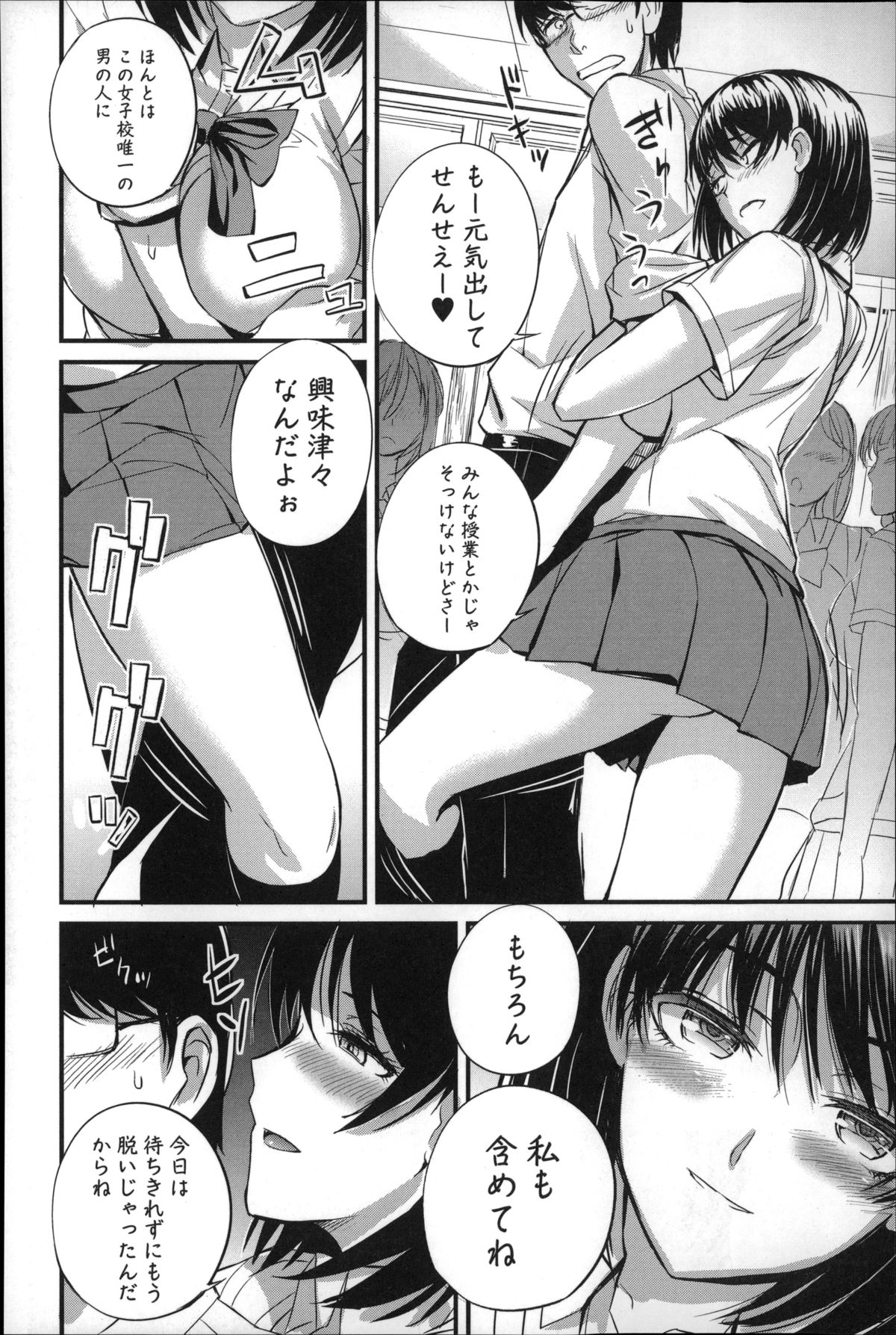 Do S Joshikai page 11 full