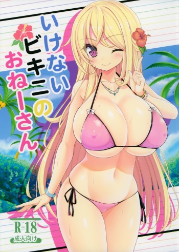 (C87) [Othello Ice (shuz)] Ikenai Bikini no Onee-san [English] [Dammon] cover