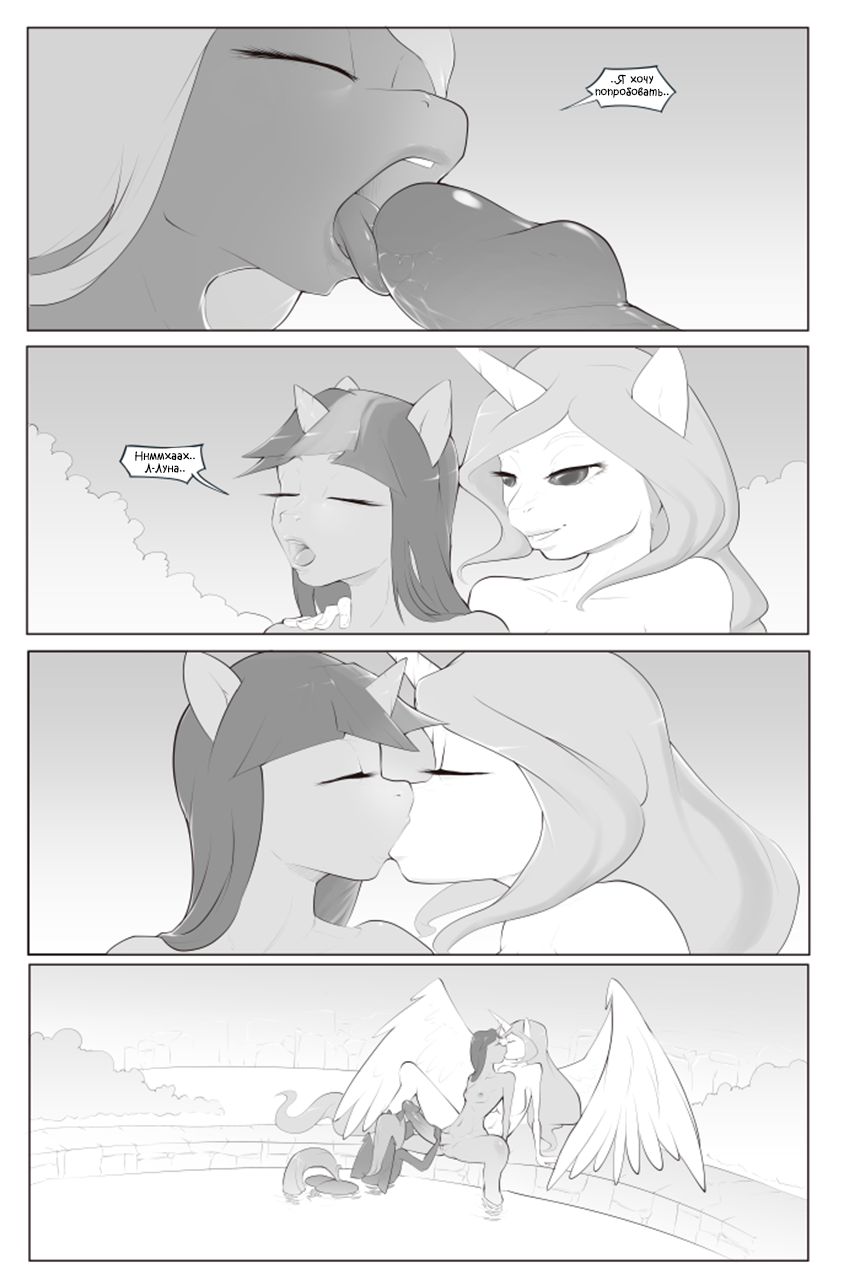 Royally Screwed page 11 full