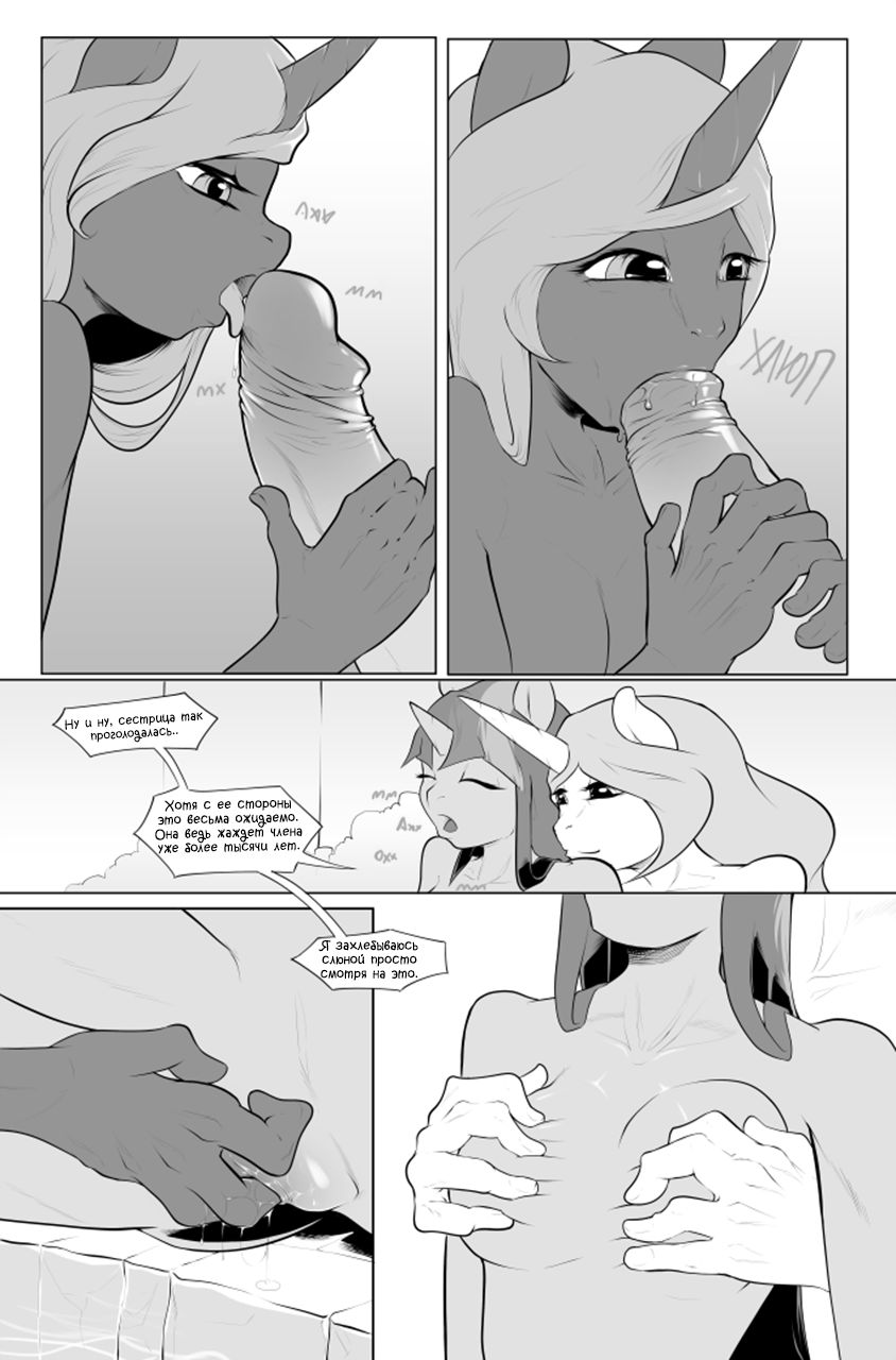 Royally Screwed page 12 full