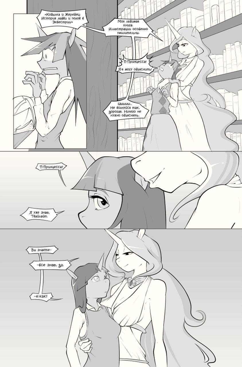 Royally Screwed page 5 full