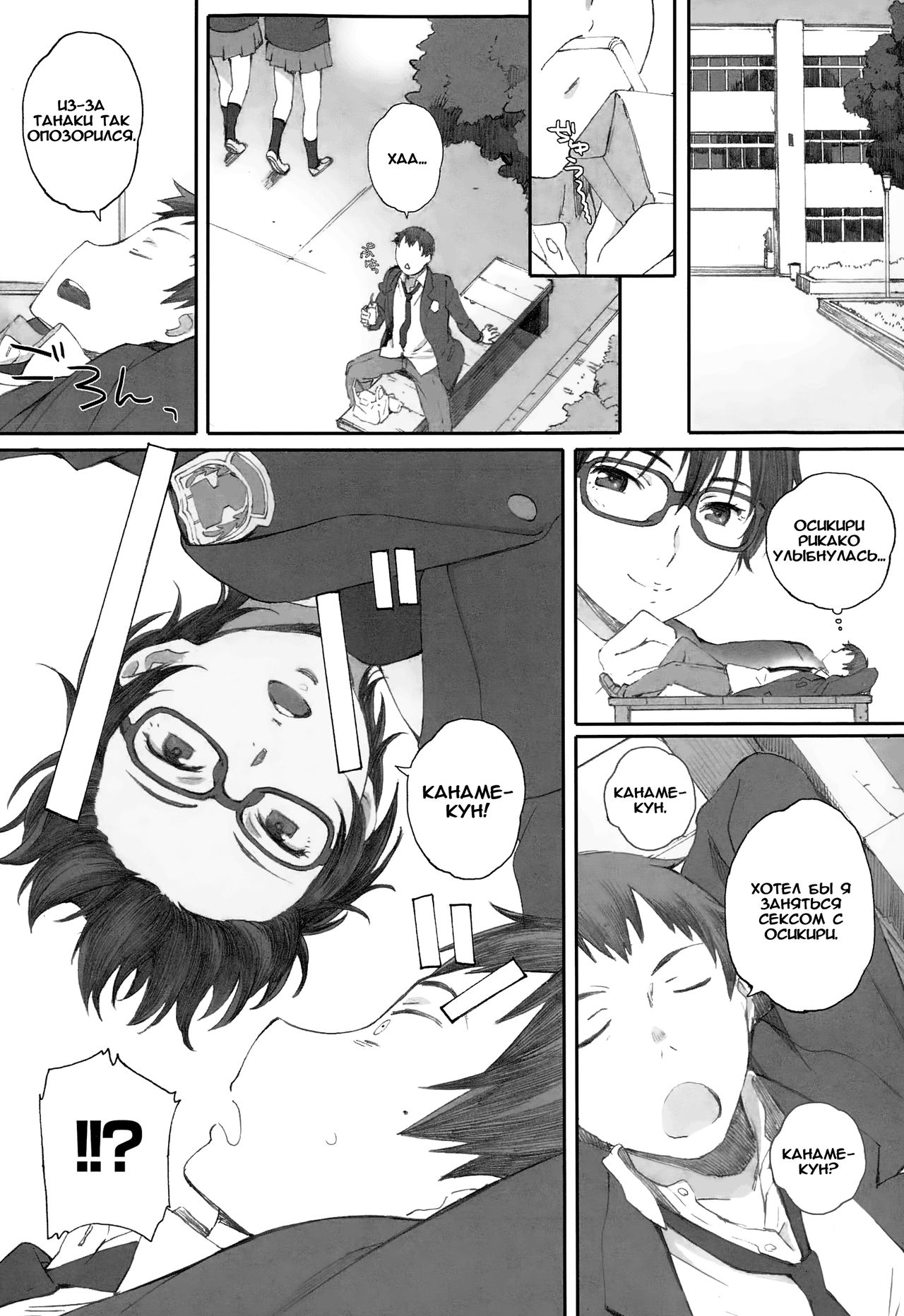 Douteiotoko to Toramimionna page 3 full