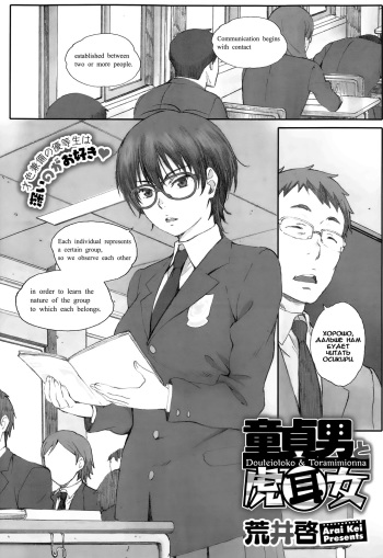 [Arai Kei] Douteiotoko to Toramimionna (COMIC Megastore Alpha 2015-01) [Russian] {Okeo} cover