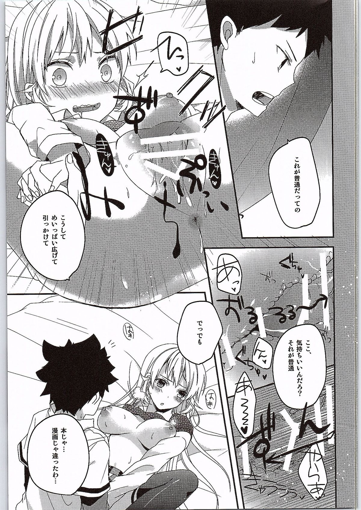 Choroiyo Erina-sama! page 11 full