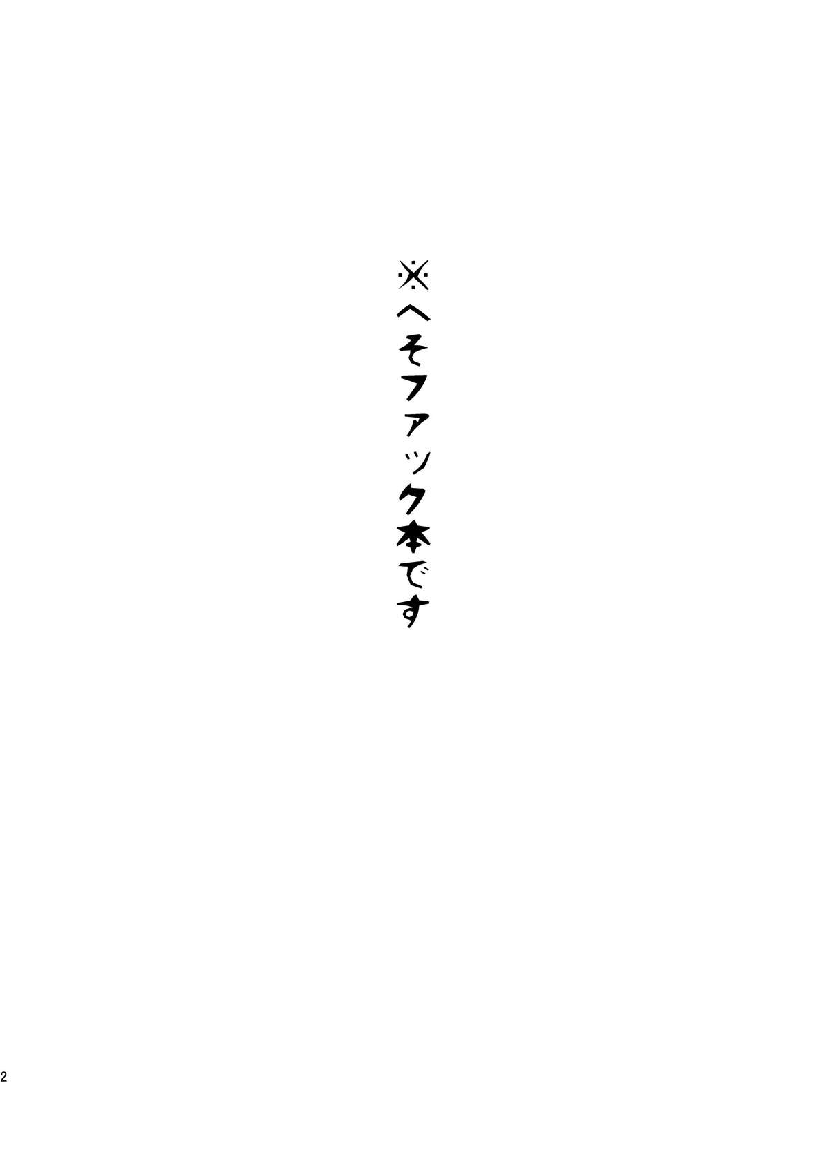 Aichi-kun no o Heso ni Ride page 2 full