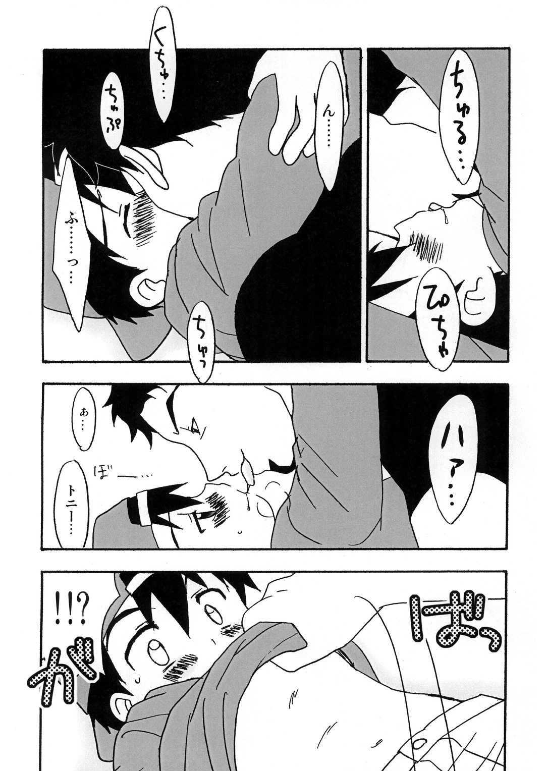 Boku-tachi no Party Time page 11 full