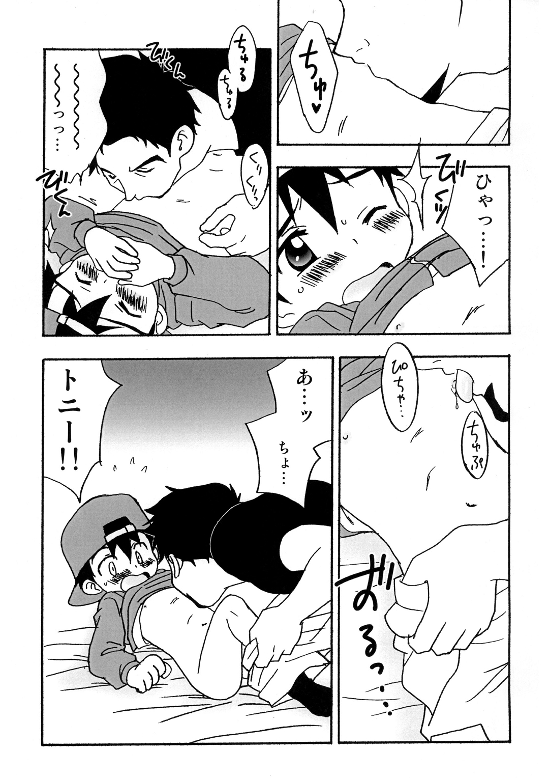 Boku-tachi no Party Time page 12 full