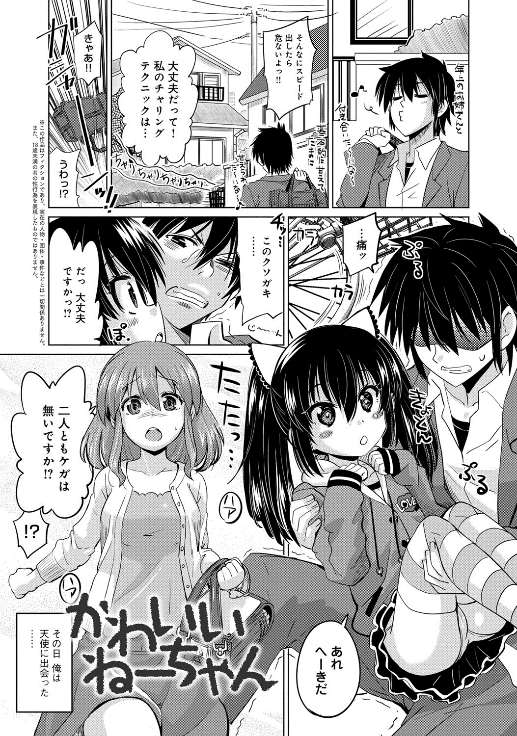 Dekiai Humming page 4 full