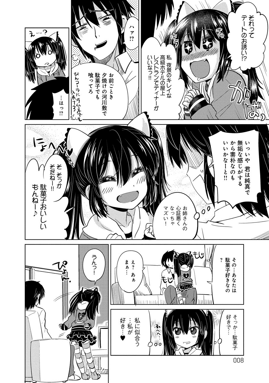 Dekiai Humming page 7 full