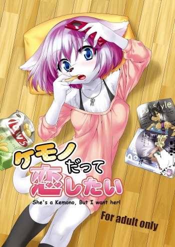 (C81) [GREONE (Nme)] Kemono Datte Koi Shitai | She's a Kemono, but I want her [English] cover