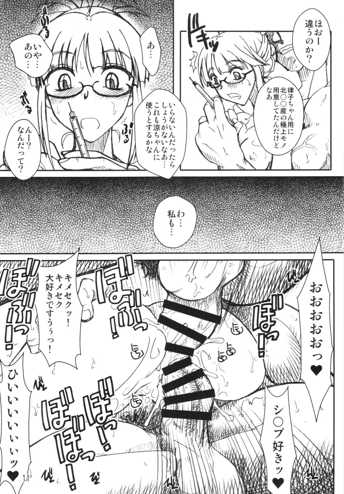 Junkie Idol Akizuki Ryo page 11 full
