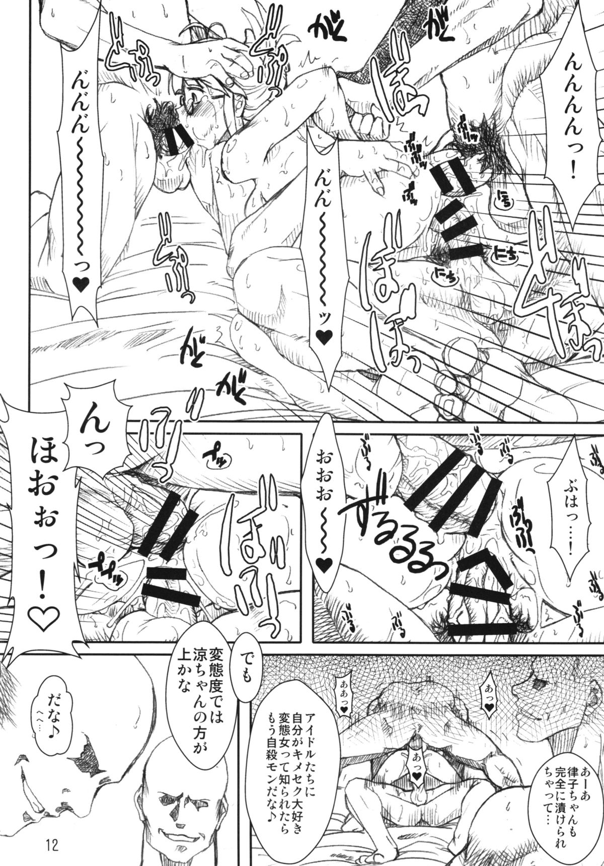 Junkie Idol Akizuki Ryo page 12 full