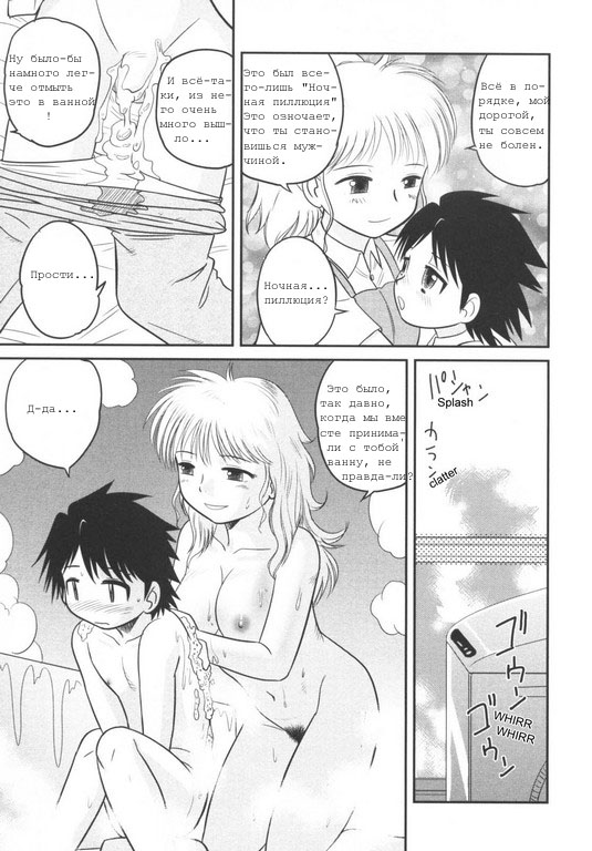 Mama, Boku no Ochinchin ga! | Мама и мой пенис! page 3 full