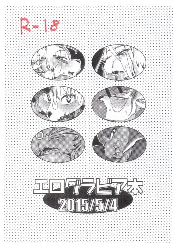 (Kemoket 4) [Kemono Ekaki no Kousoku 2 (Sindoll)] Ero Gravure Hon cover