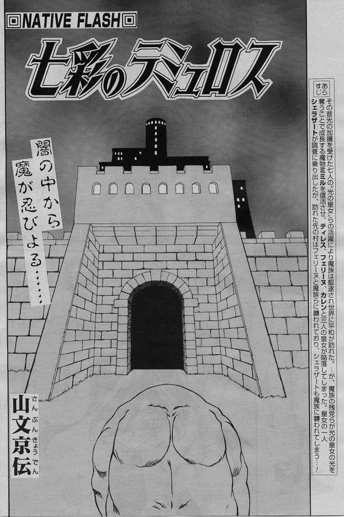 Lamuros of Seven Colors | Shichisai no Ramyurosu Collection page 2 full