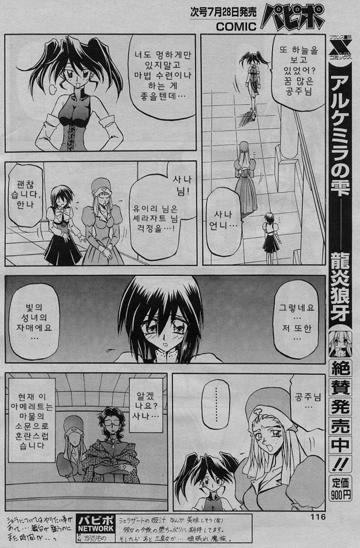 Lamuros of Seven Colors | Shichisai no Ramyurosu Collection page 4 full