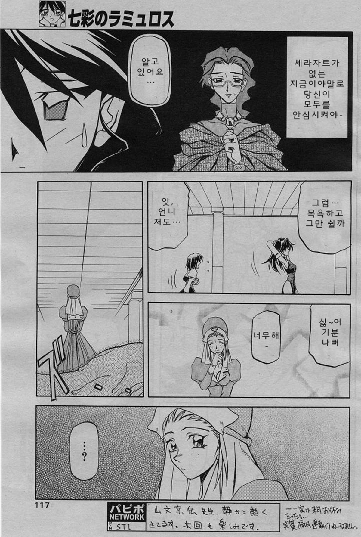 Lamuros of Seven Colors | Shichisai no Ramyurosu Collection page 5 full