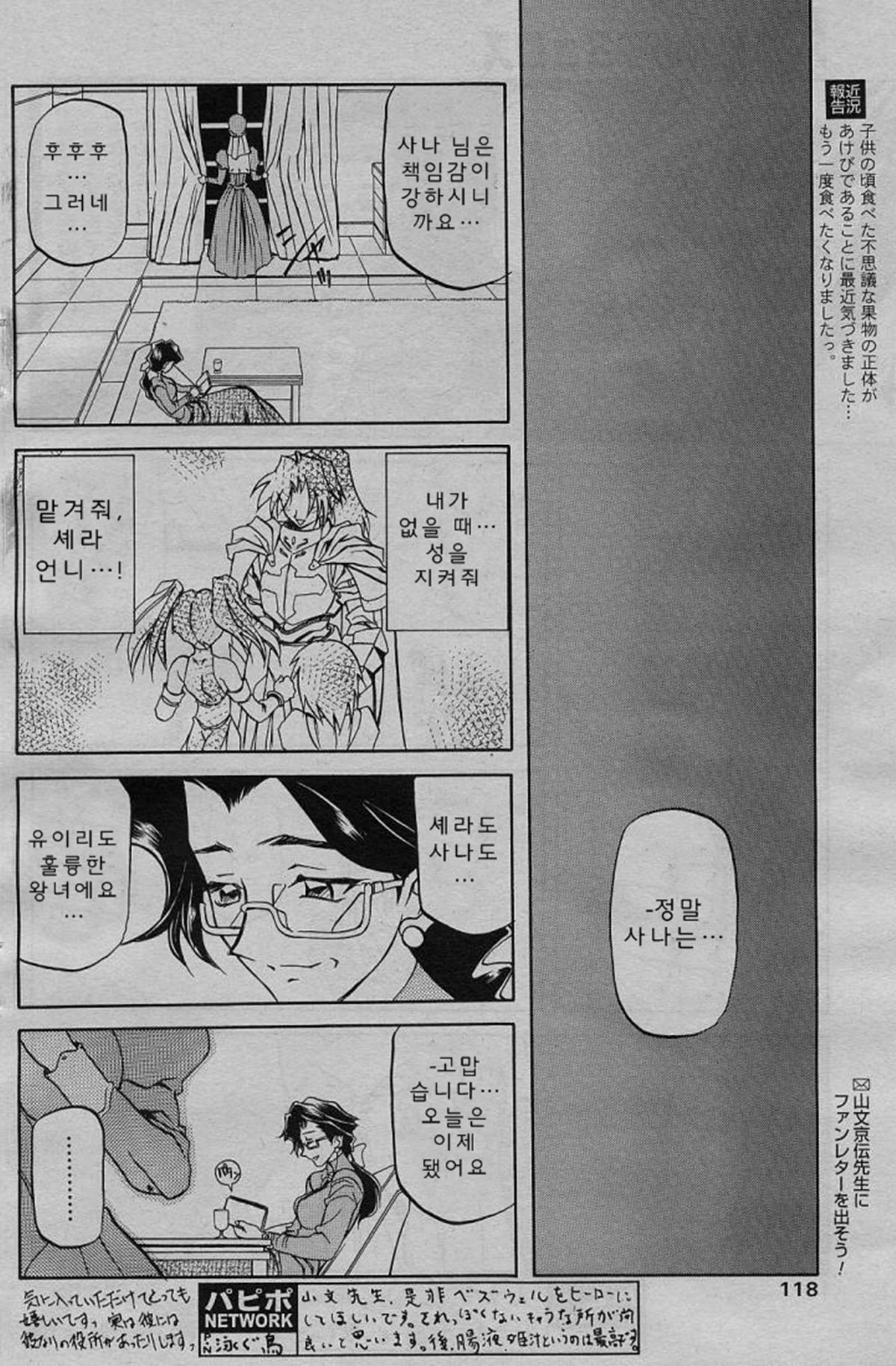 Lamuros of Seven Colors | Shichisai no Ramyurosu Collection page 6 full