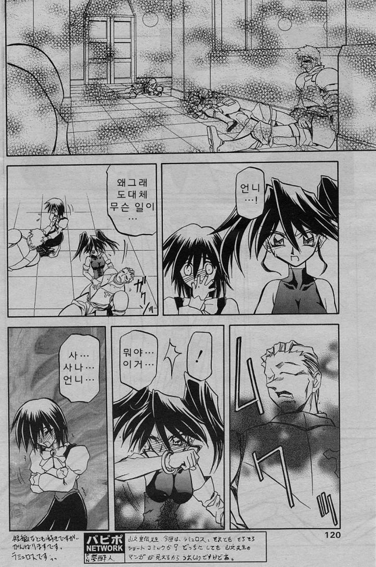Lamuros of Seven Colors | Shichisai no Ramyurosu Collection page 8 full
