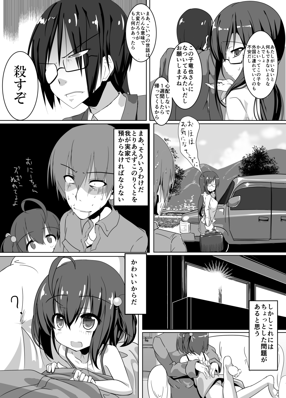 Oichin page 3 full