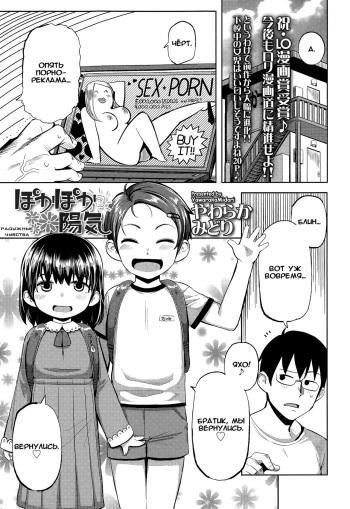 [Yawaraka Midori] Pokapoka Youki (COMIC LO 2015-06) [Russian] {Okeo} cover