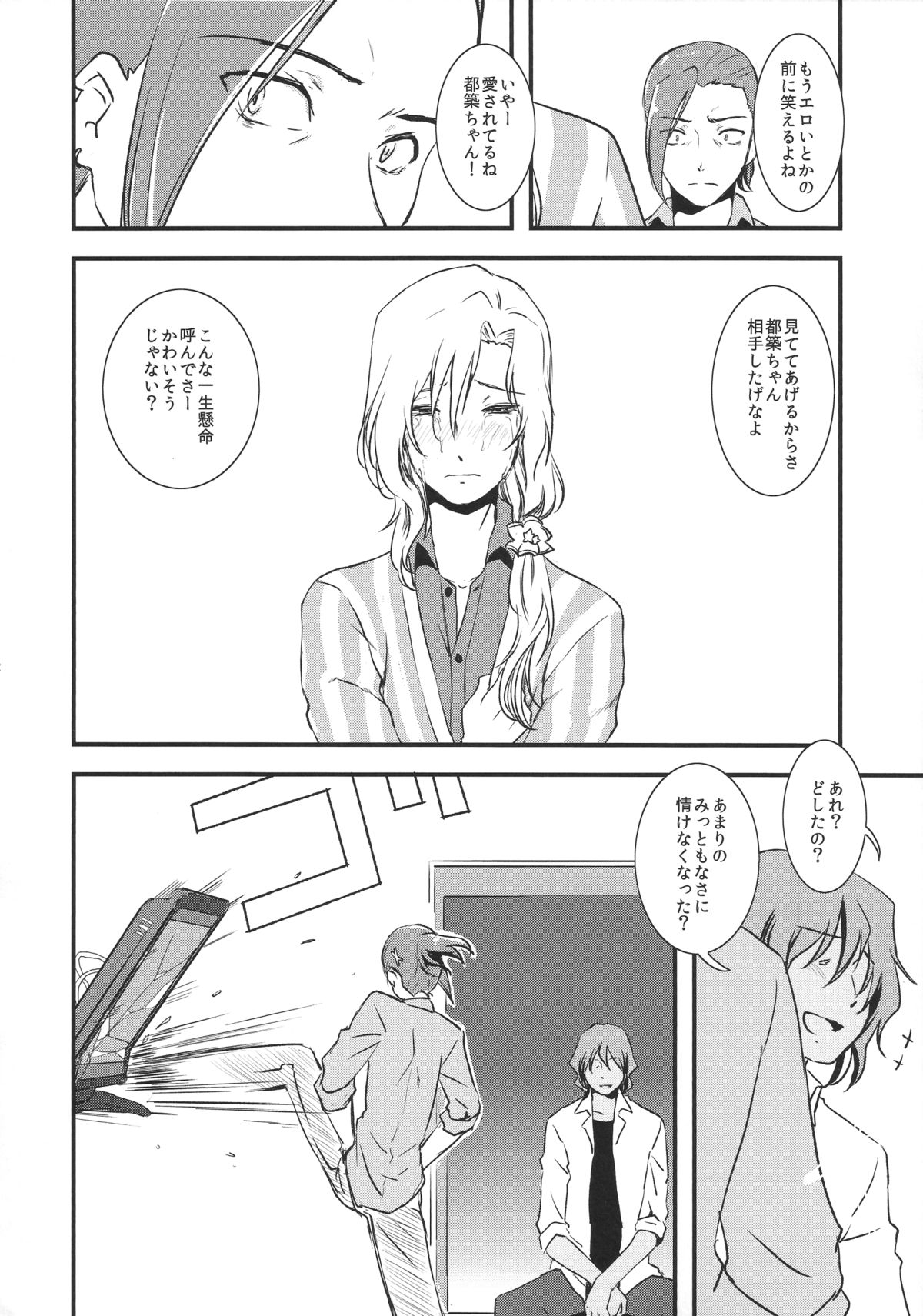Tsuzuki-san to Kagura-kun no Harahara Touhikou Car Sex Hen page 12 full