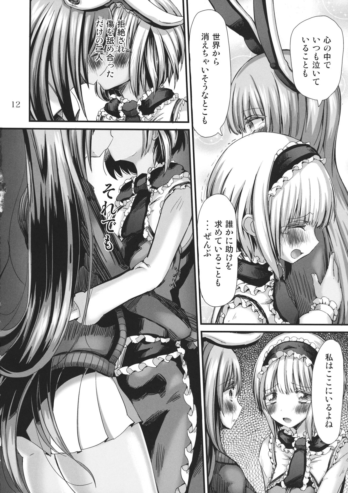 Maboroshi Daisuki! page 11 full