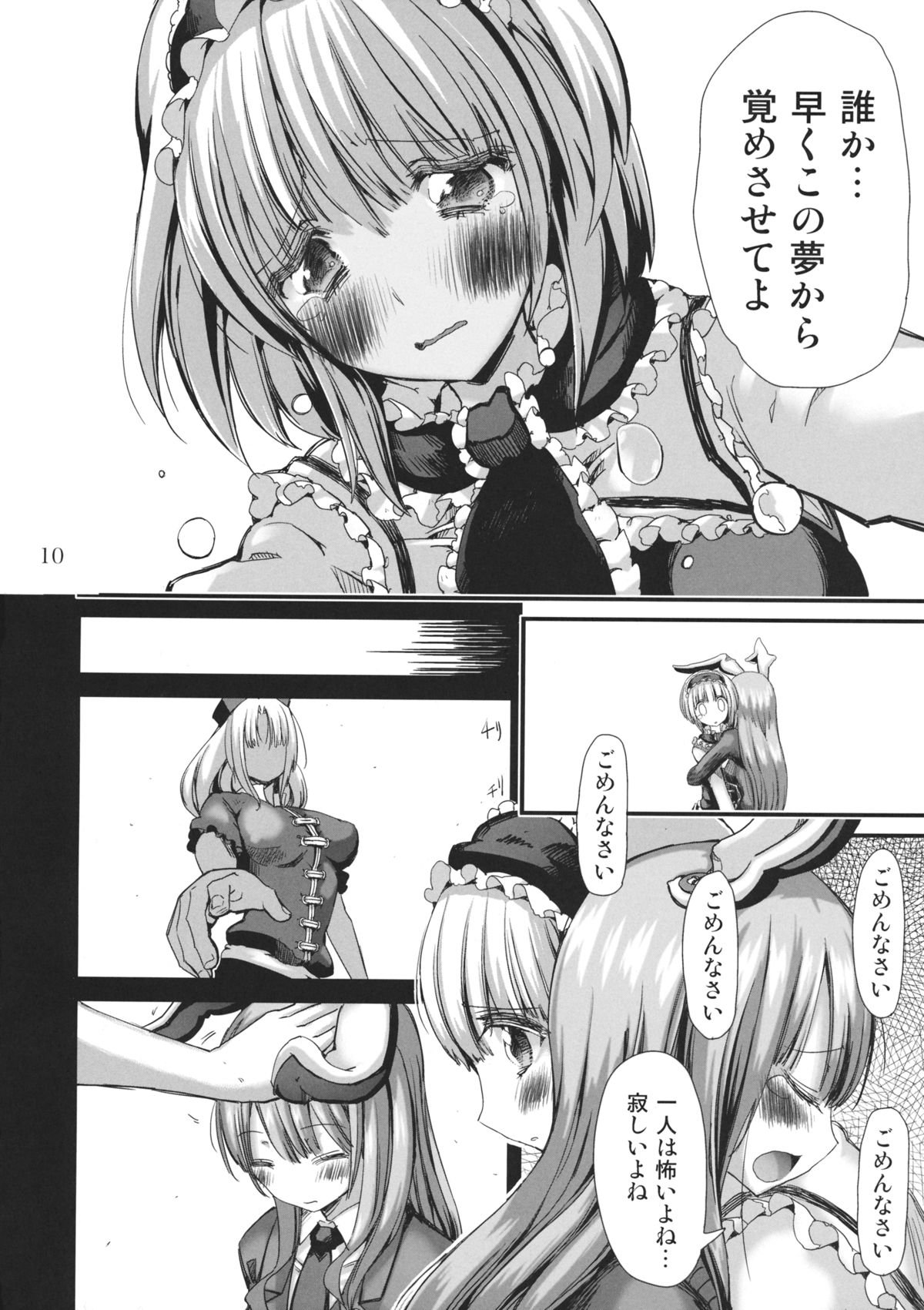 Maboroshi Daisuki! page 9 full