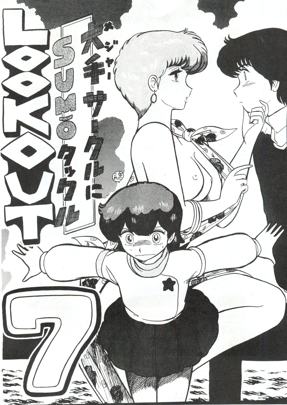 LOOK OUT 7 page 3 full