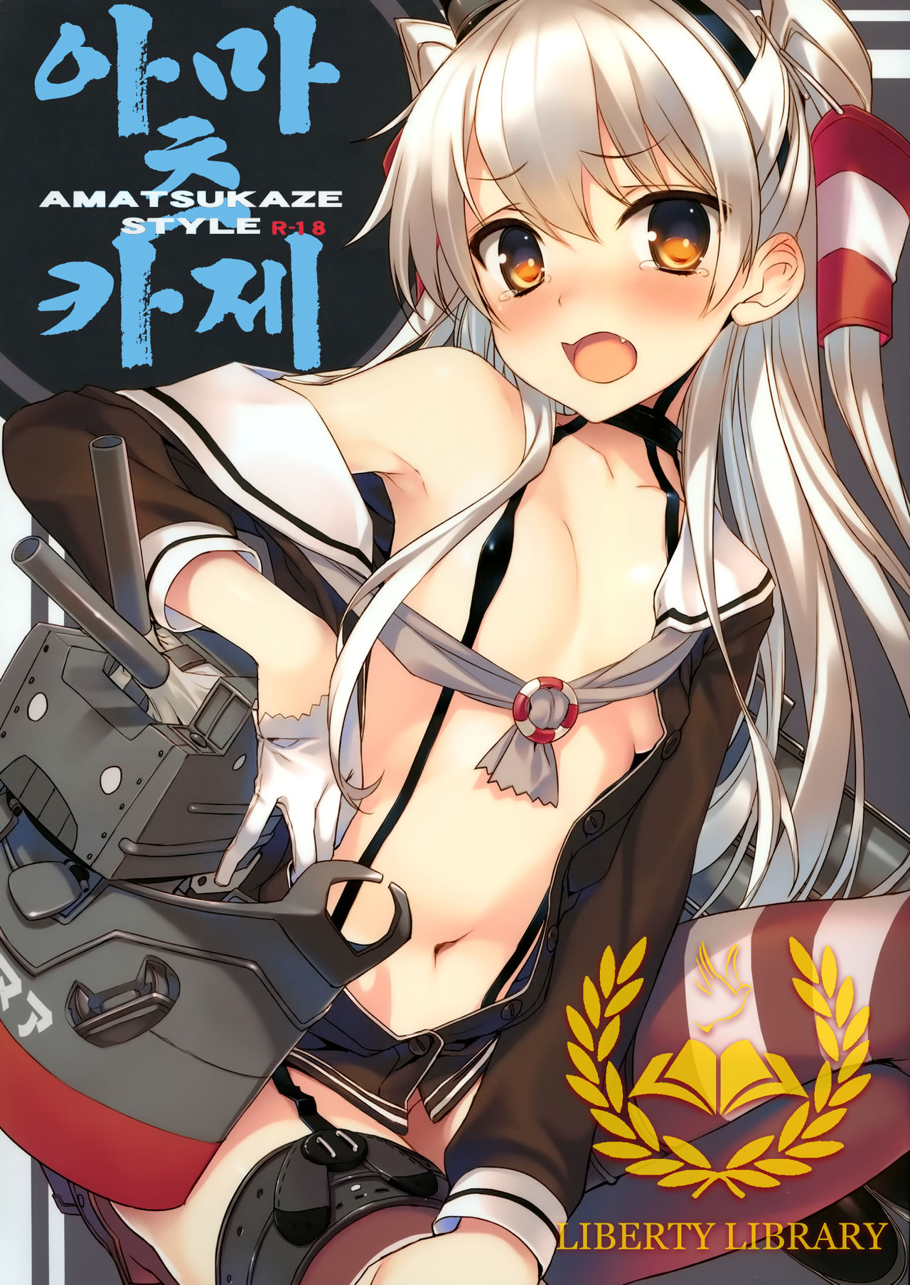 AMATSUKAZE STYLE page 1 full