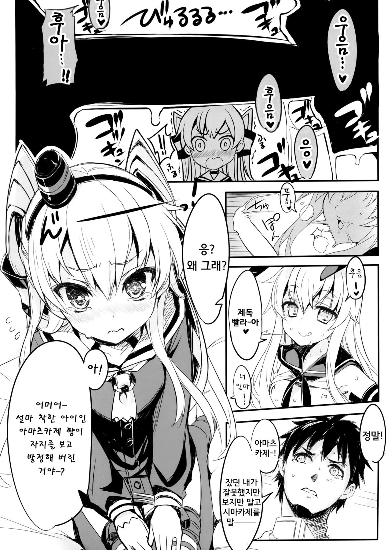 AMATSUKAZE STYLE page 10 full