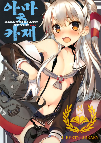 (SC64) [WASABI (Tatami)] AMATSUKAZE STYLE (Kantai Collection -KanColle-) [Korean] [Liberty Library] cover