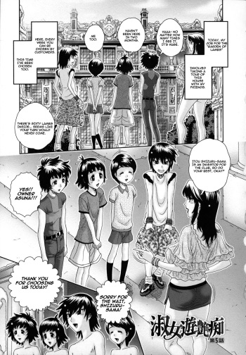 [Waku Jinpei] Shukujo Yuuenchi Ch. 5 (Hitoduma Yuuenchi) [English] [striborg] cover