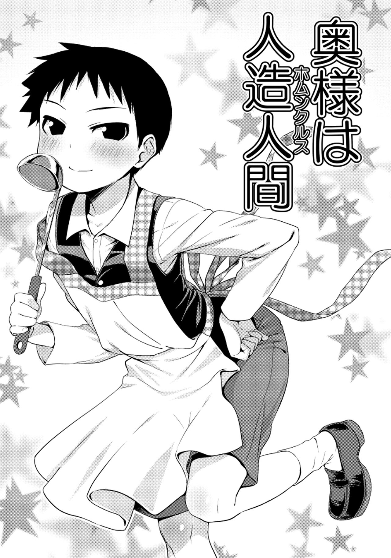 Okusama wa Homonkurusu page 1 full