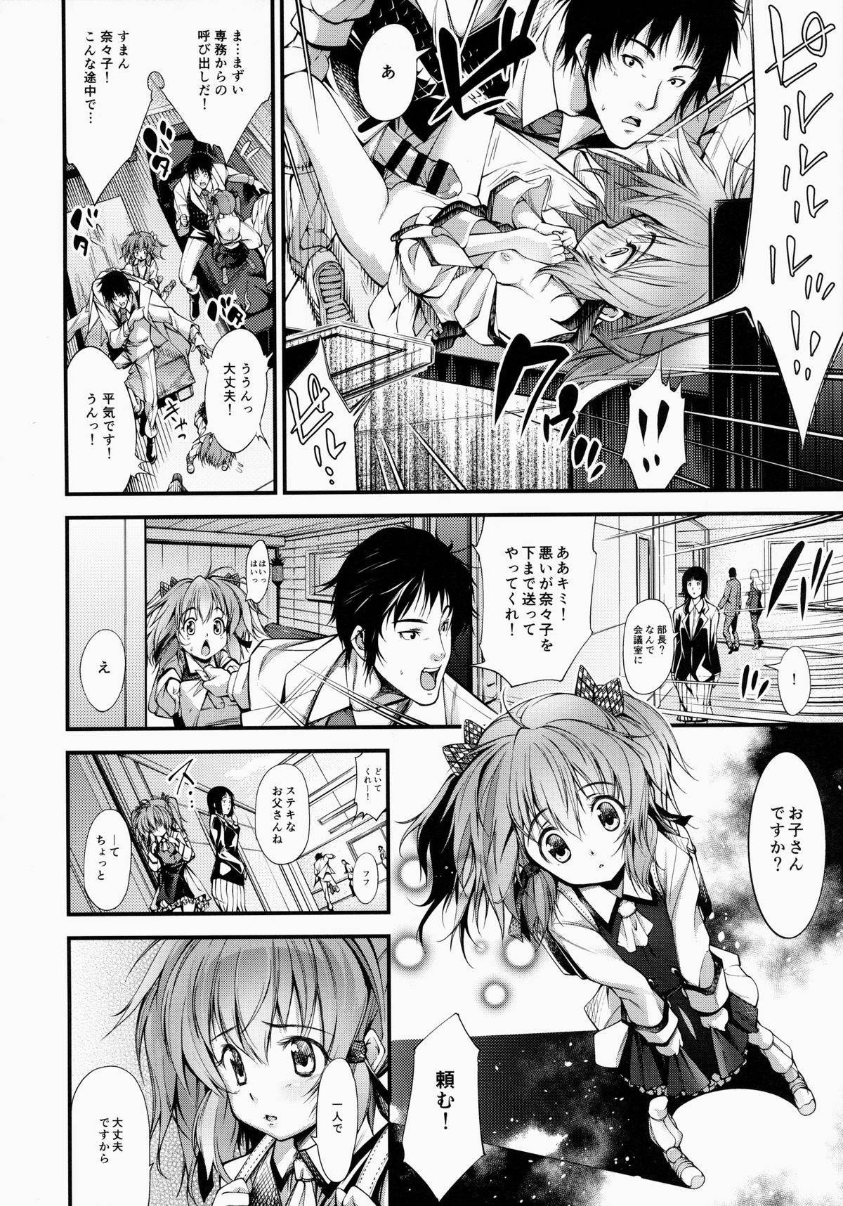 Boku no chiisana Oyomesan page 11 full