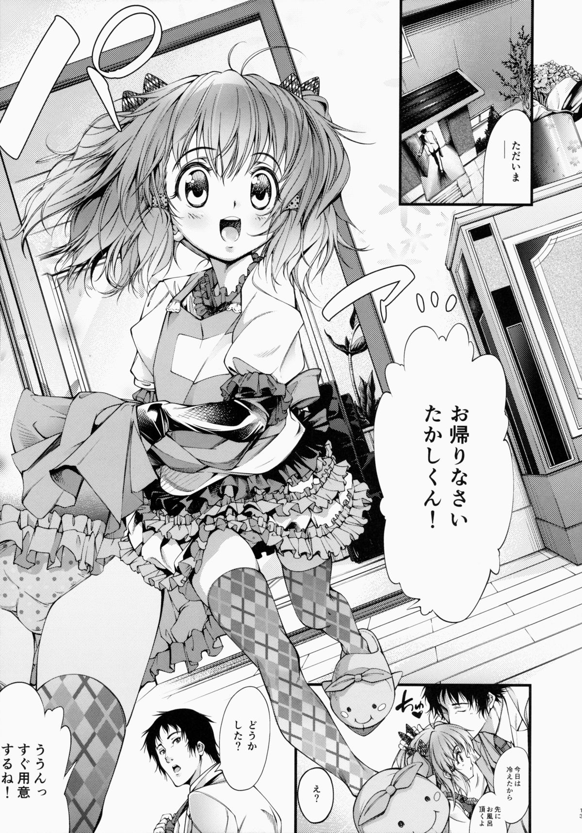 Boku no chiisana Oyomesan page 12 full