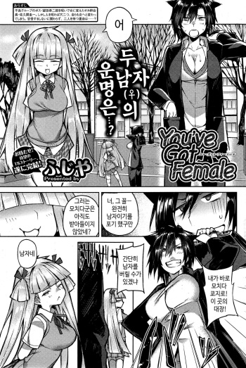 [Fujiya] You've Got Female Ch. 3 (COMIC HOTMiLK 2014-11) [Korean] cover