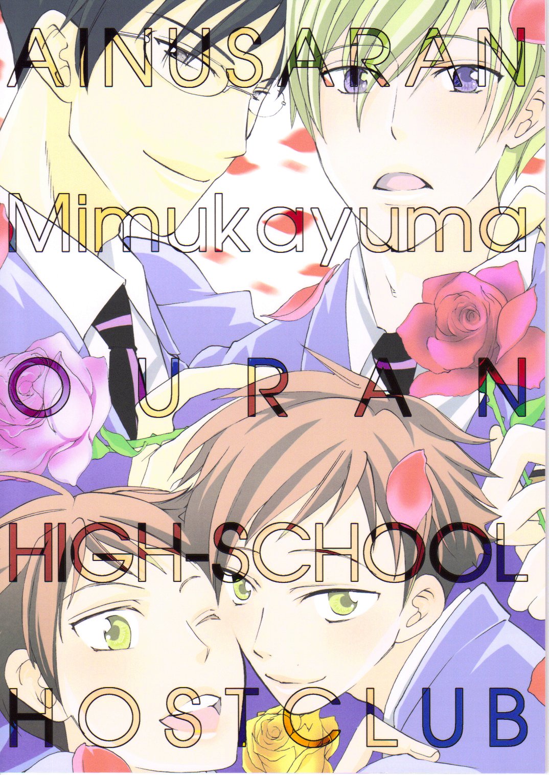 Host-bu no Host-bu ni Yoru Host no Aishikata page 2 full