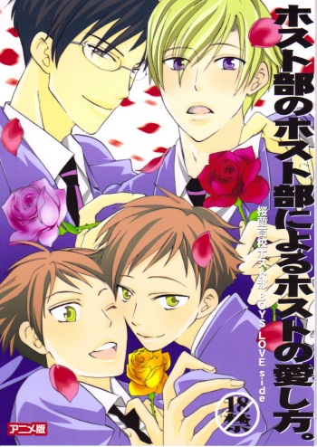 (C70) [Ainu Saran (Kayuma Mimu)] Host-bu no Host-bu ni Yoru Host no Aishikata (Ouran High School Host Club) [English] [persepolis130] cover