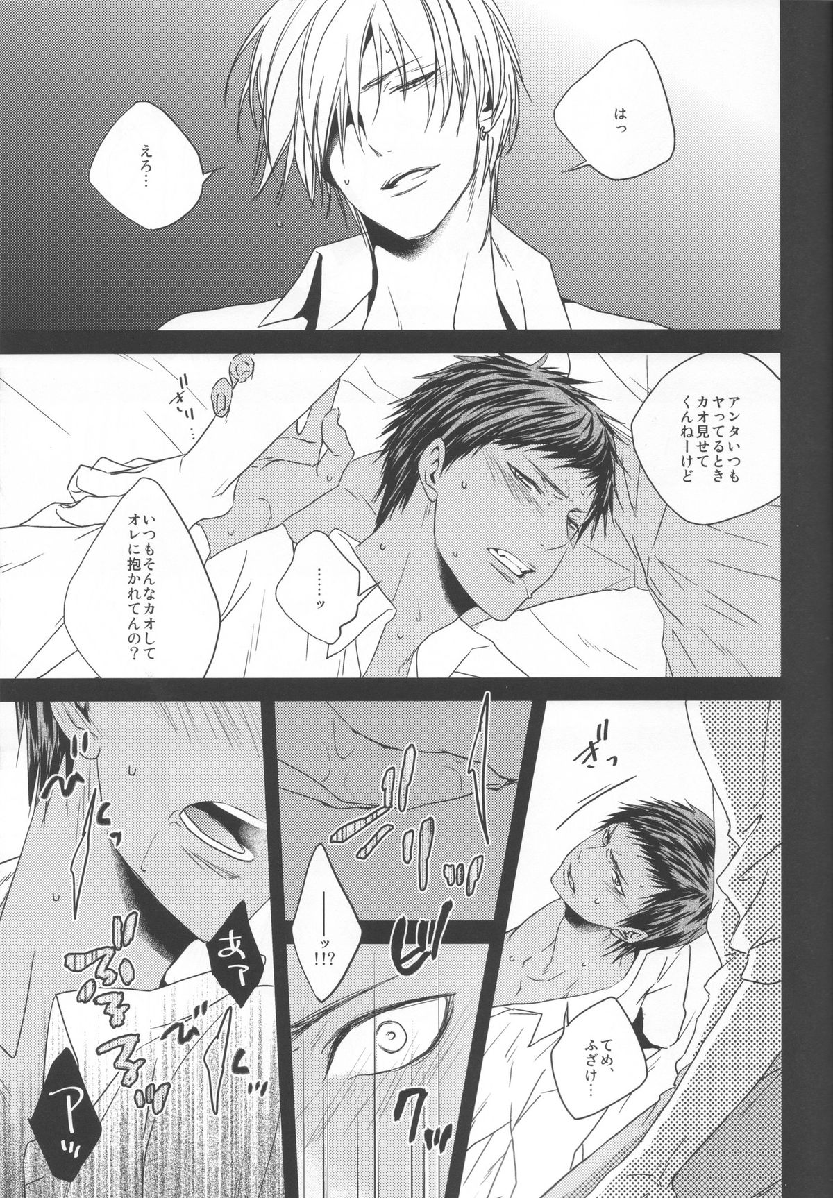 Kise Sand page 11 full